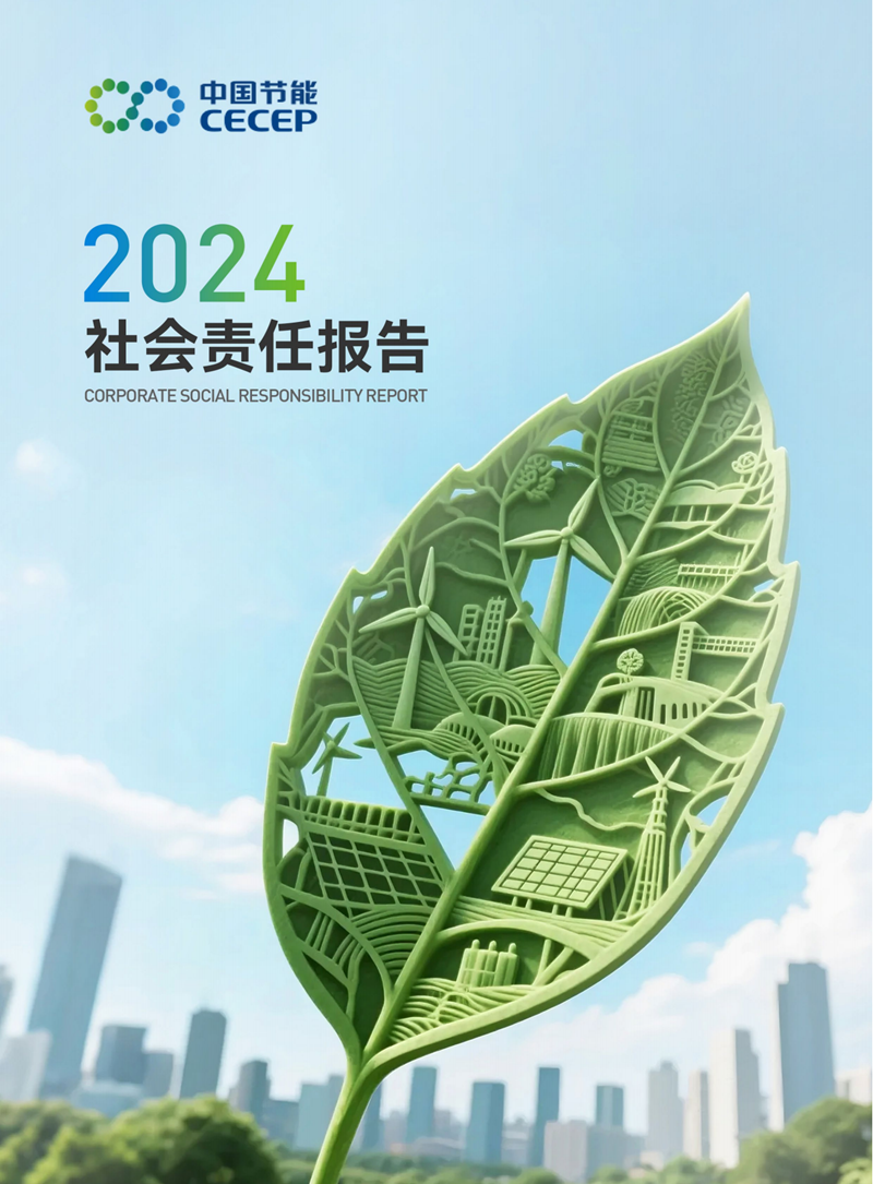 明升体育2024年度社會責任報告