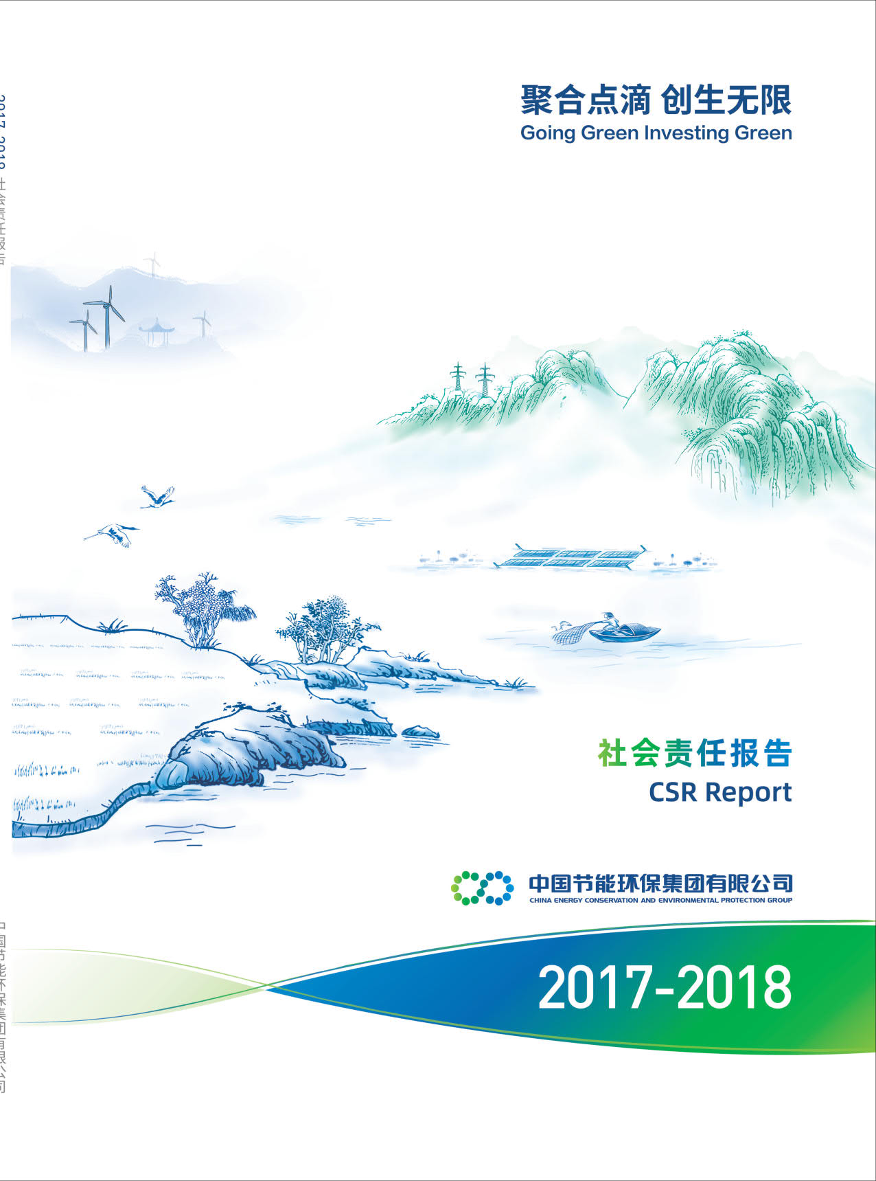 明升體育2017-2018年社會責任報告