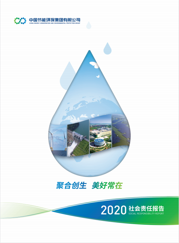 明升體育2020年社會責任報告