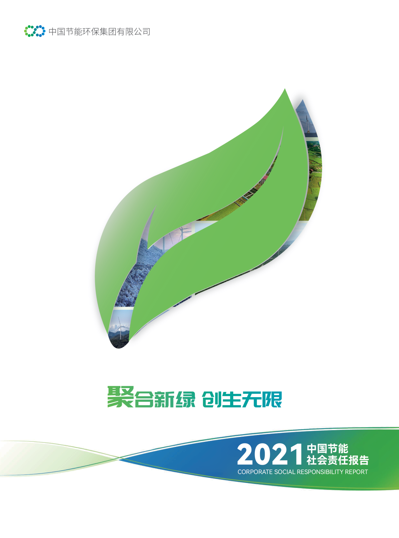 明升体育2021年社會責任報告